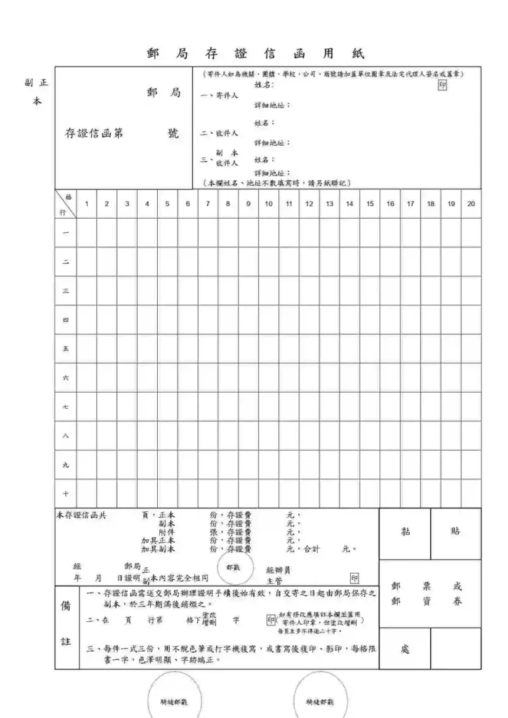 存證信函格式